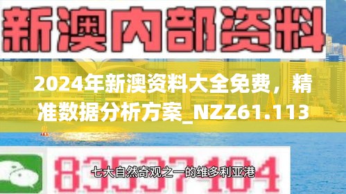 新澳2025最新版免费,全面释义、解释与落实与警惕虚假宣传