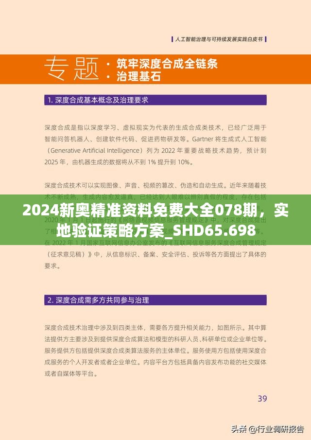 2025新澳精准正版免费,的警惕虚假宣传-全面释义、解释与落实